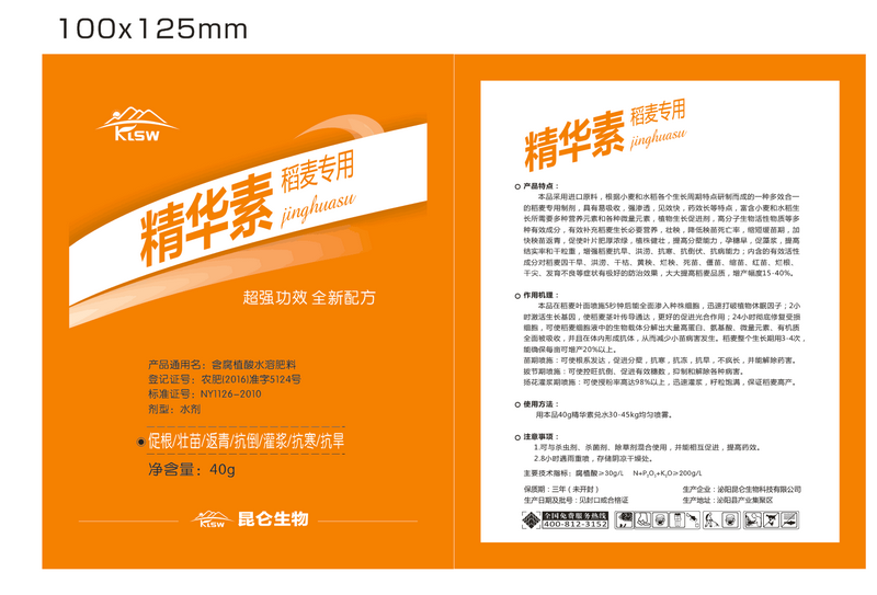 稻麥精華素