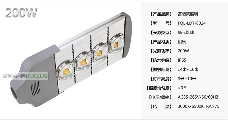 集成路灯