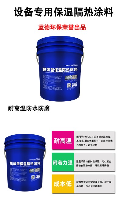 中山染缸保溫隔熱涂層 中山染缸節(jié)能油漆 中山超薄型保溫隔熱涂料生產(chǎn)廠家
