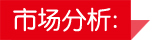 潮汕砂锅粥市场分析