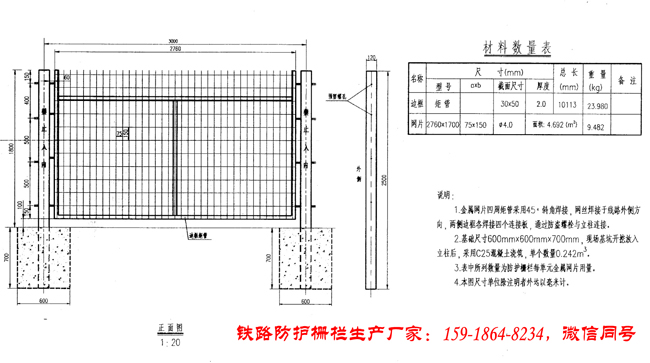 铁路护栏网图纸.jpg