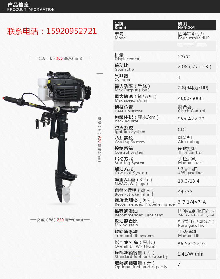 小船四冲程挂桨机