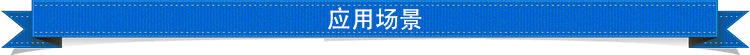 12-應(yīng)用場景.jpg