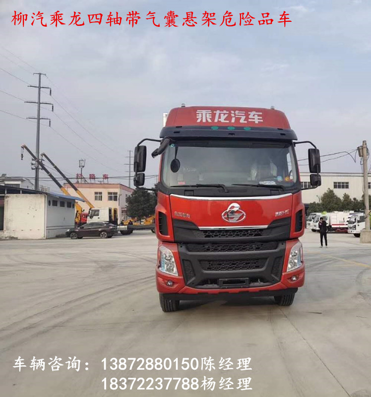 柳汽乘龙四轴带空气悬挂危险品车3_副本.jpg