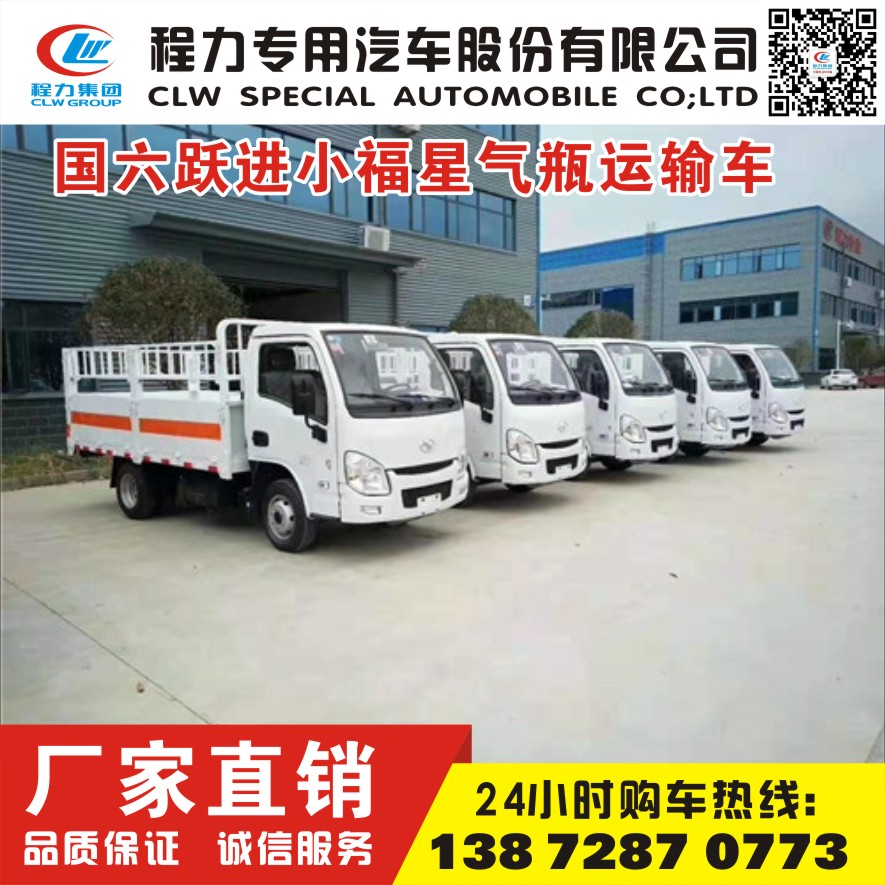 国六跃进小福星气瓶运输车1cdr.jpg