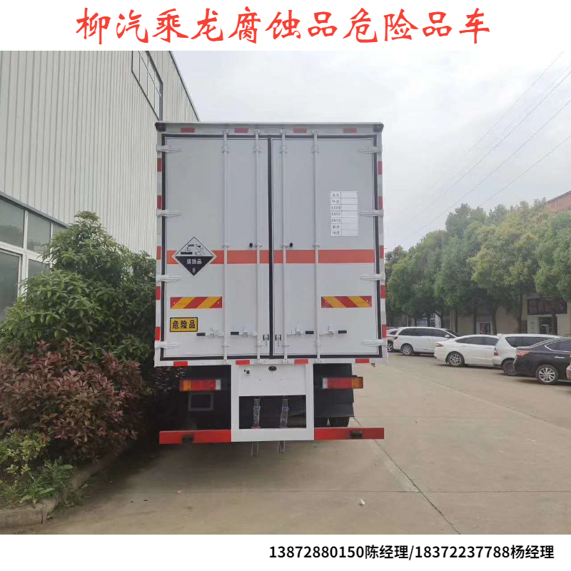 齐齐哈尔HW26危废运输车上完户价格危险品厢式车