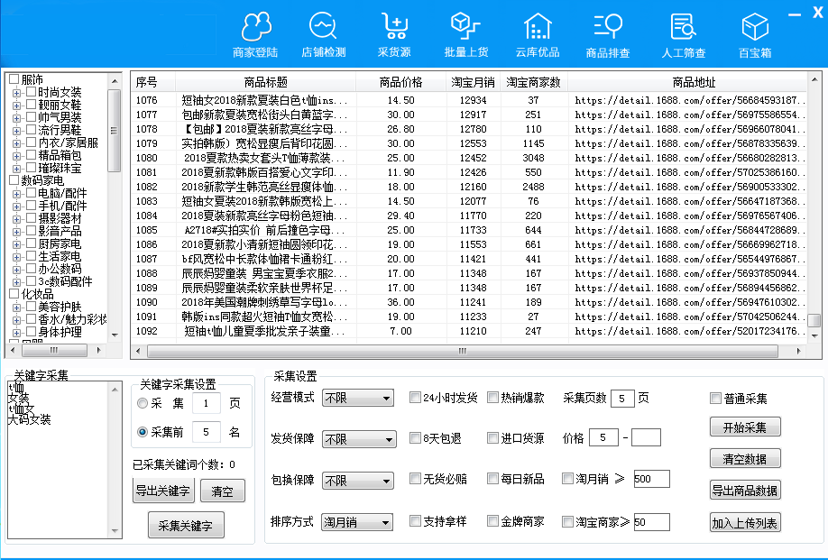 爆款运营软件,爆款运营软件有哪些