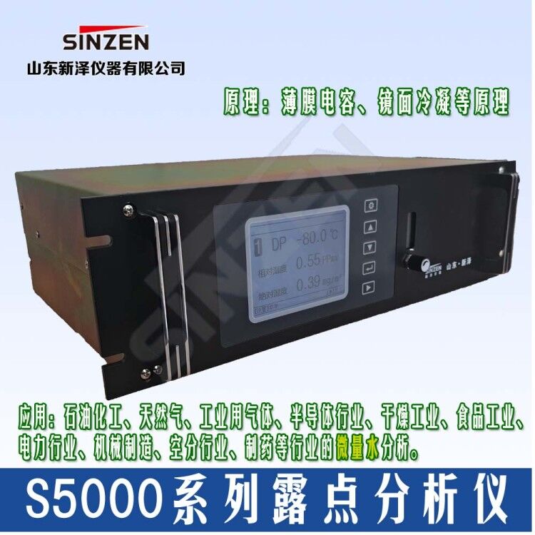 S5000系列露点分析仪(1).jpg