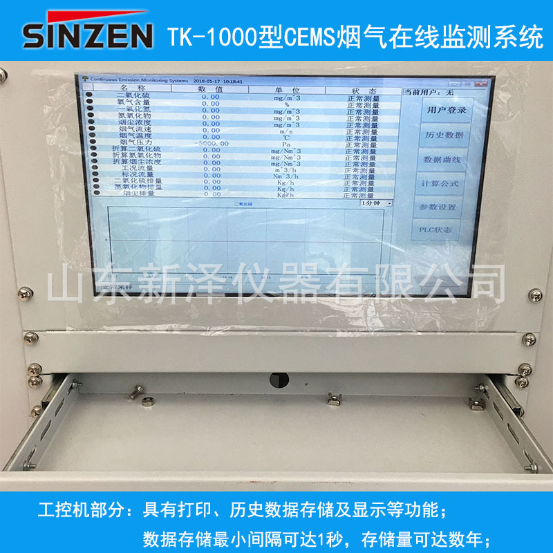 烟气工控机部分