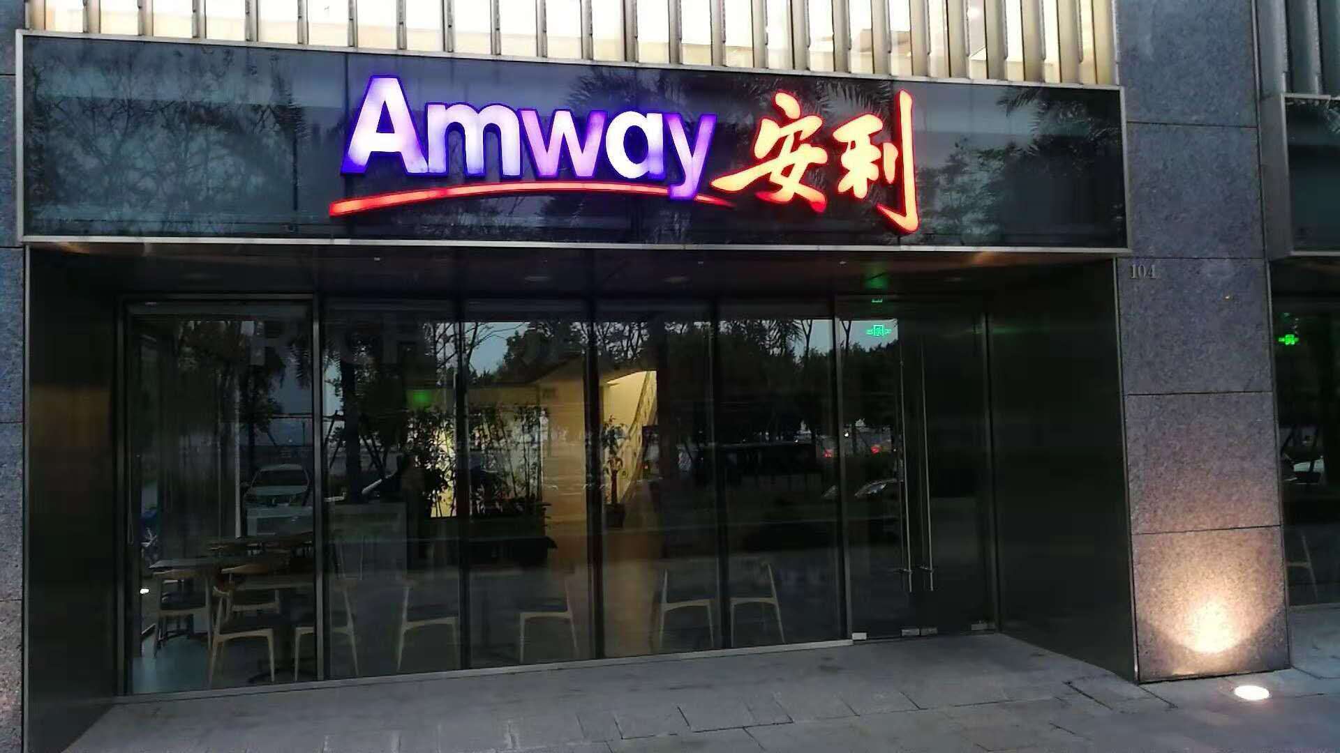 广州花都安利专卖店详细地址安利店铺免费送货电话