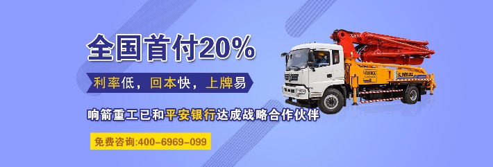 首付20%響箭泵車帶回家.jpg