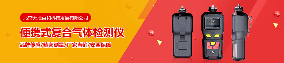 banner3-便攜式復合氣體檢測儀.jpg