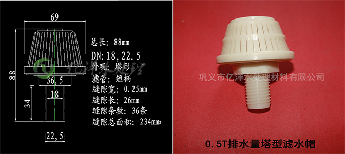 0.5T塔型滤水帽参数图.jpg