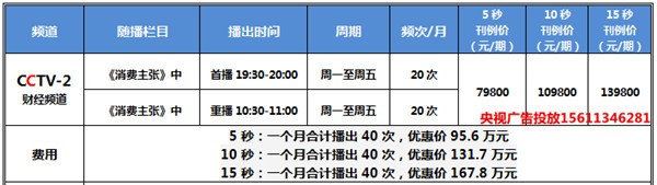 二套消费主张广告价格_副本.jpg