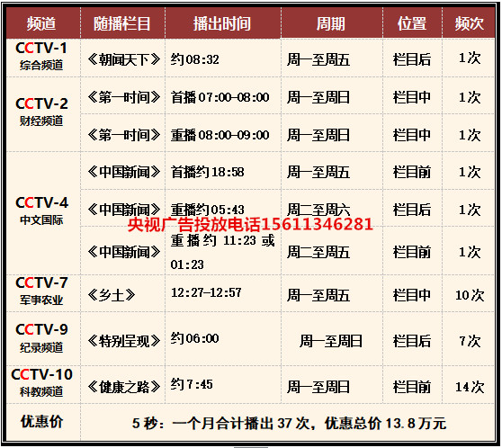 央视四套中国新闻广告代理公司中央4台