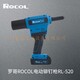 羅哥ROCOL電動鉚釘槍RL-520.jpg