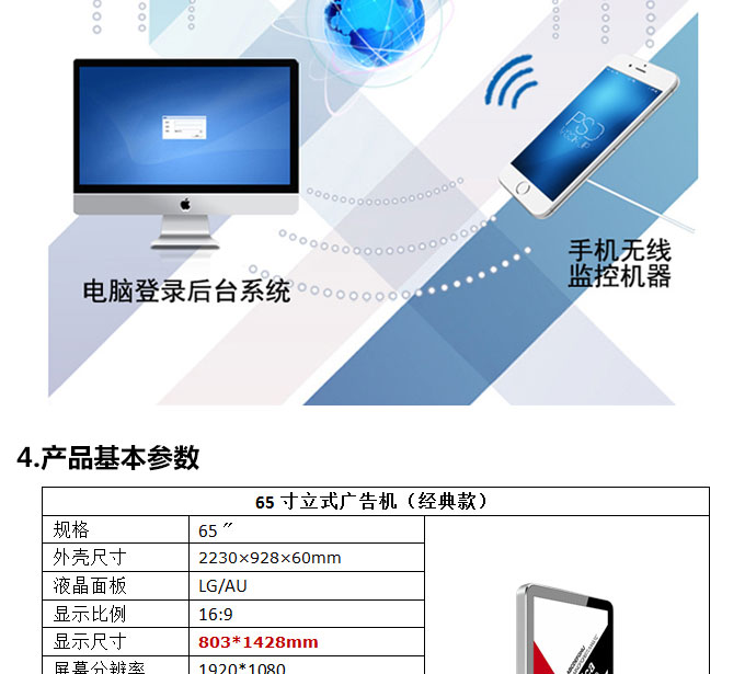 65寸廣告機尺寸參數