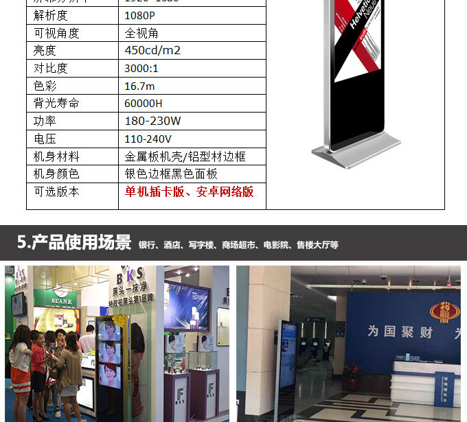65寸液晶廣告機