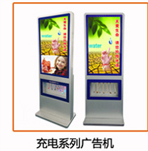 22寸手機充電站廣告機