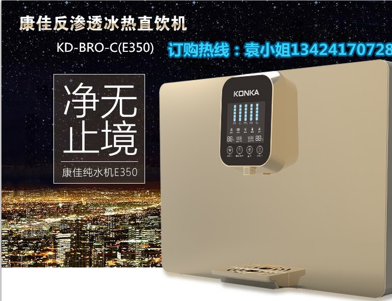 净水器加盟康佳新品kdbroce350