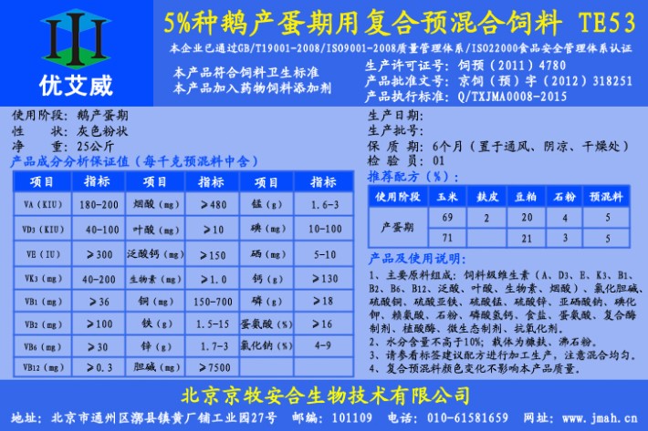 种鹅料产蛋期标签.jpg