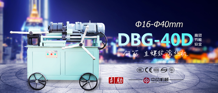 DBG-40D中动钢筋滚丝机_01.jpg