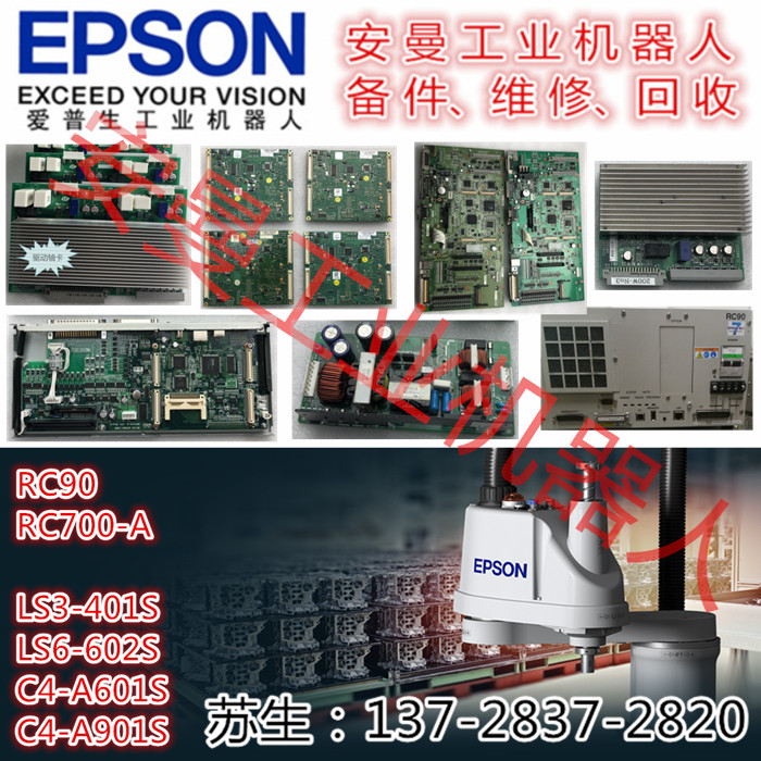 EPSON 爱普生六轴机械臂LS3-401S控制基板DMB SKP490-2维修 SKP490-1 SKP491,SKP490-1,爱普生机械手RC90电源,CF系统卡,伺服驱动