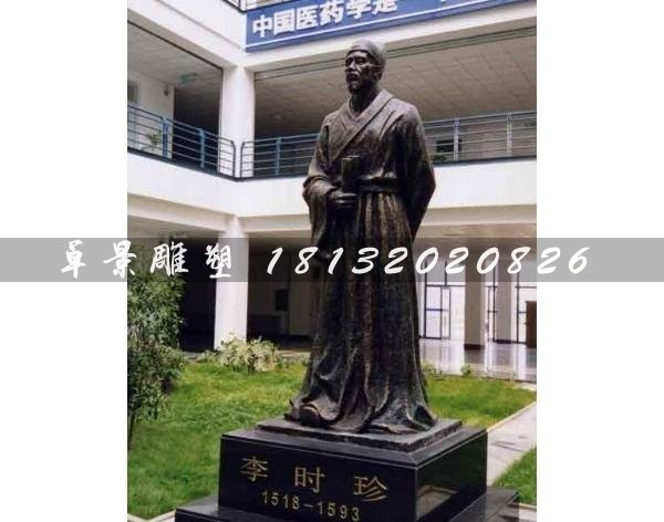 李时珍铜雕 医学院古代名人铜雕.jpg