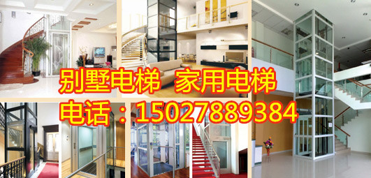 保定易縣別墅電梯.jpg