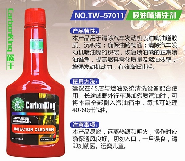 碳王噴油嘴清洗劑.jpg