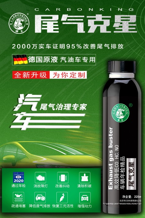 尾氣克星3.jpg