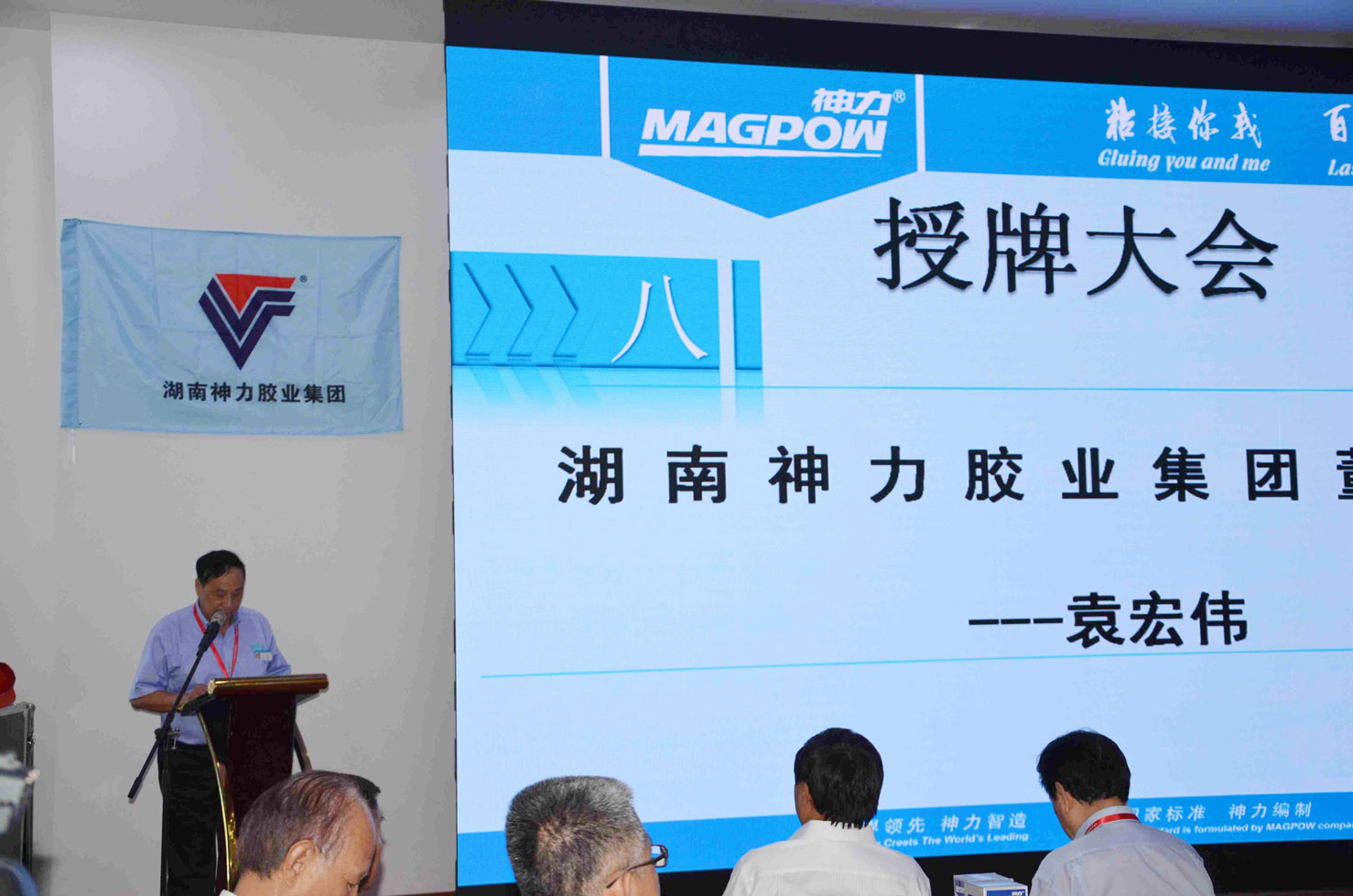 湖南神力胶业集团有限公司