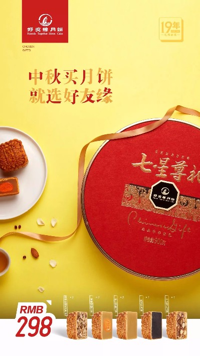 七星尊礼- 红盒,浮光跃金, 传递传统中国味道.