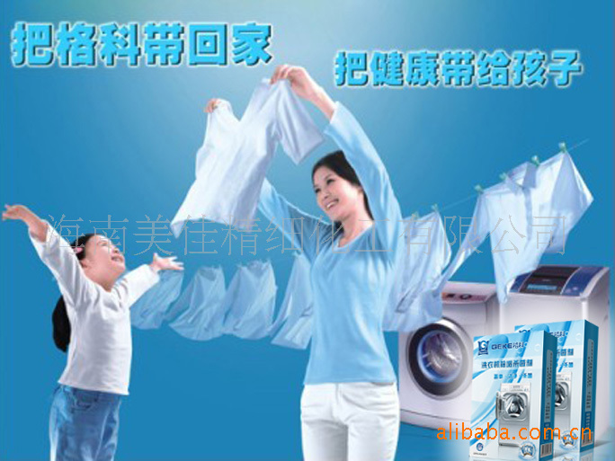 把格科帶回家-洗衣機清洗劑.jpg