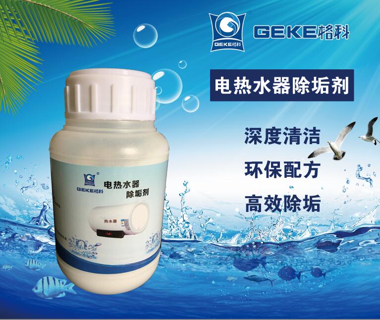 電熱水器除垢劑