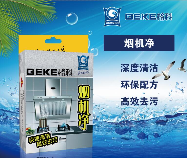 煙機凈