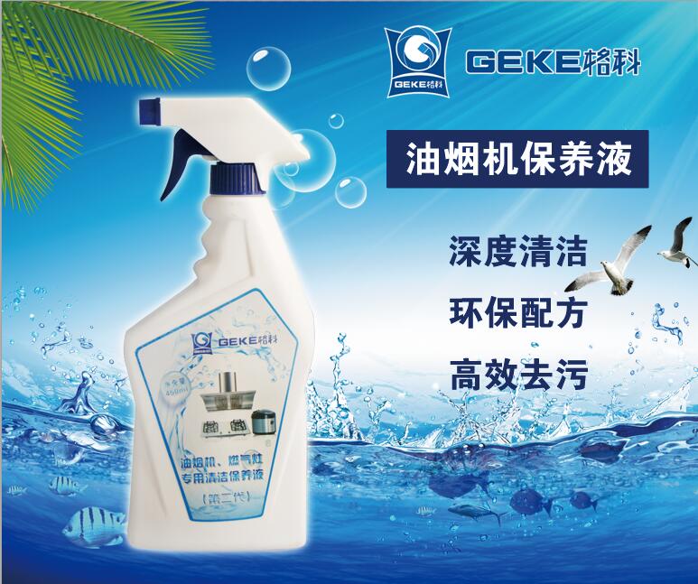 油煙機保養(yǎng)液
