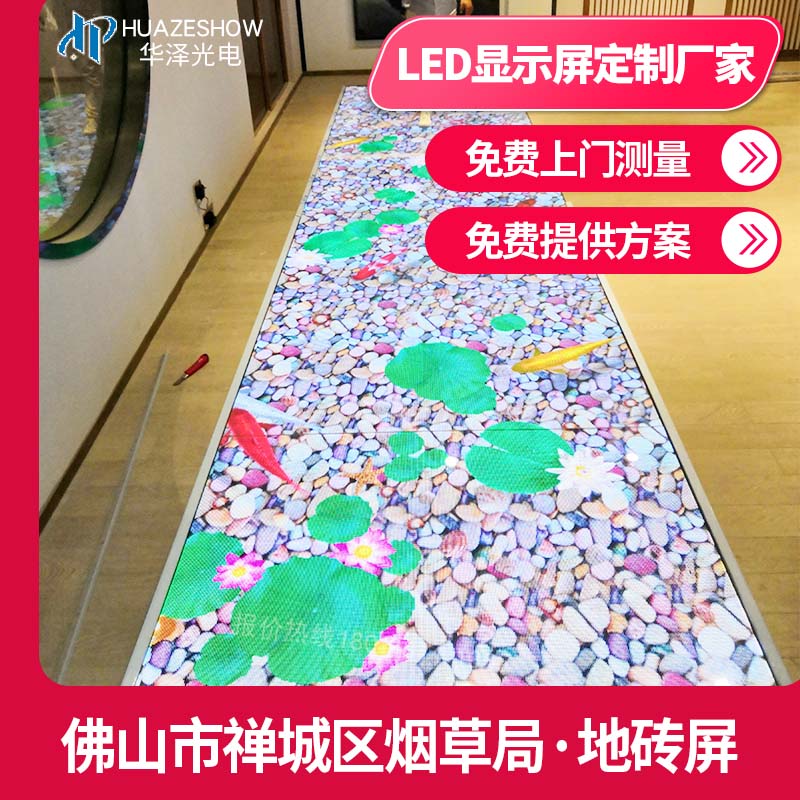 LED地砖屏