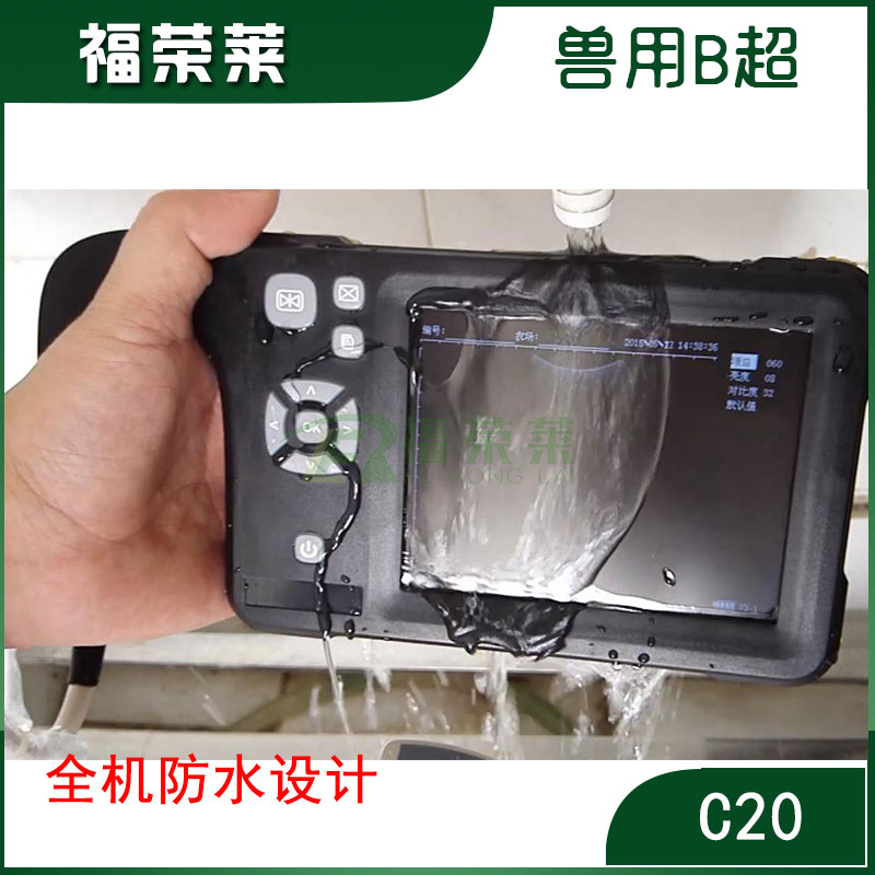 母牛测孕仪器C20