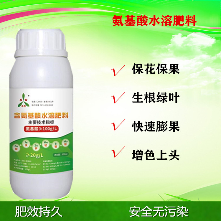 氨基酸水溶肥料.jpg