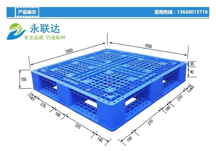 网格田字塑料托盘