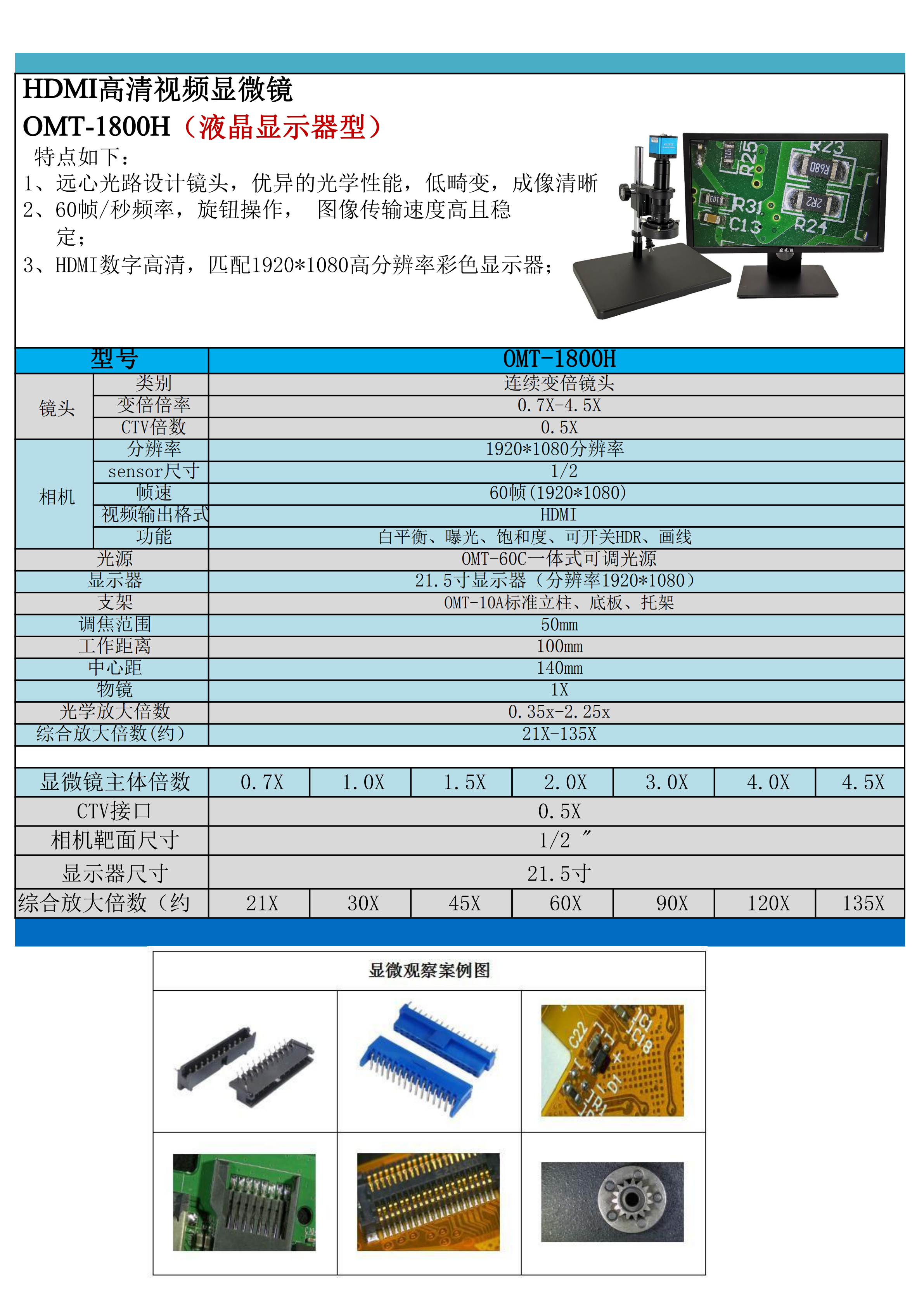 OMT-1800H高清显微镜_00.png