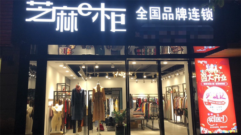 吉林长春品牌折扣批发/报销装修费用/免费铺货0压力开店