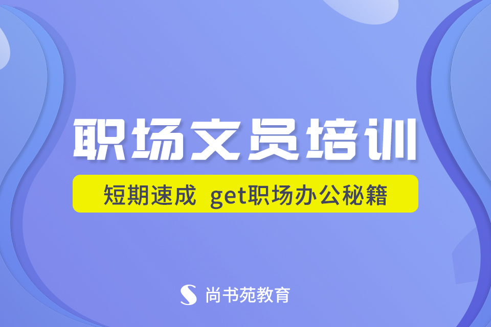 職場(chǎng)文員.jpg