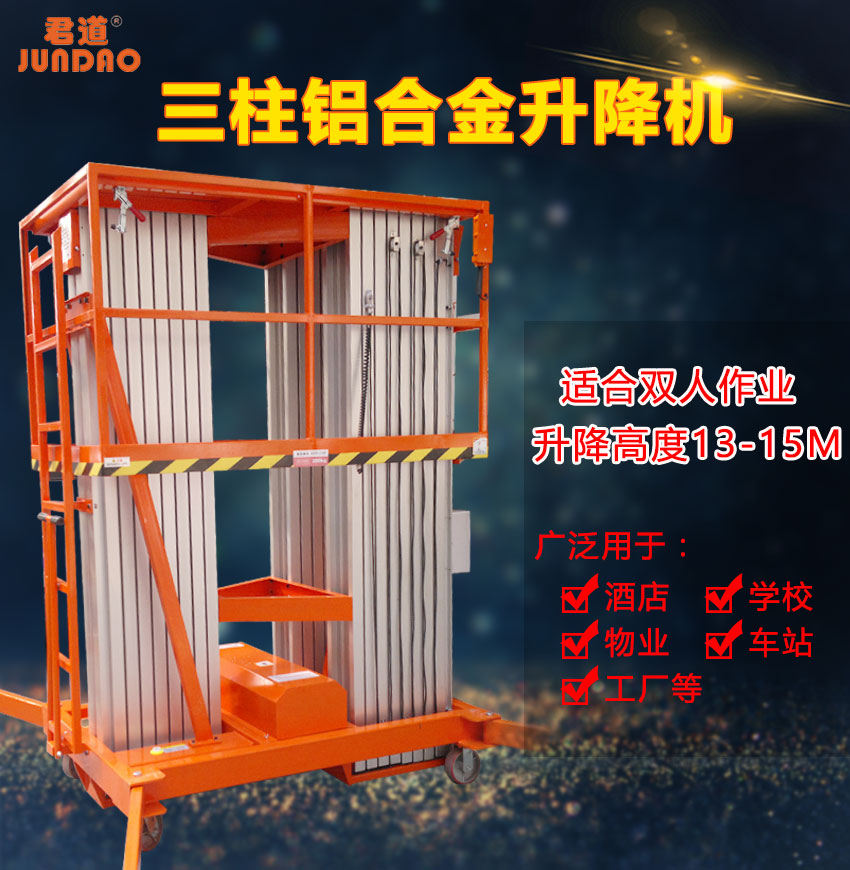 重慶渝中區(qū)14米三柱式鋁合金升降機