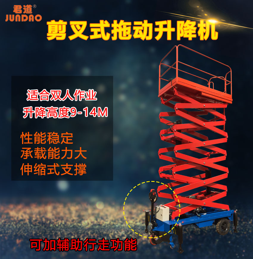 剪叉式拖動升降機/廣州升降機廠家