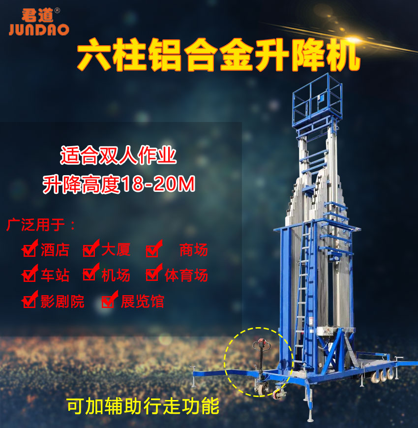 供應(yīng)石家莊六柱式升降機(jī)高空作業(yè)