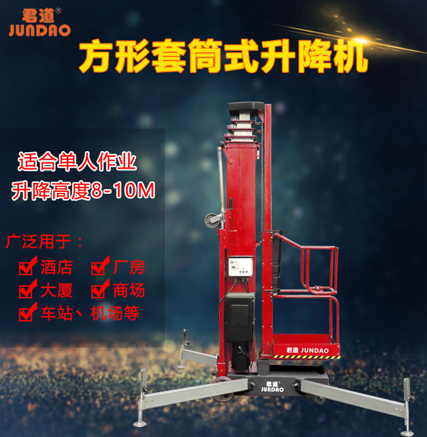 方形套筒式升降機廠家批發(fā)