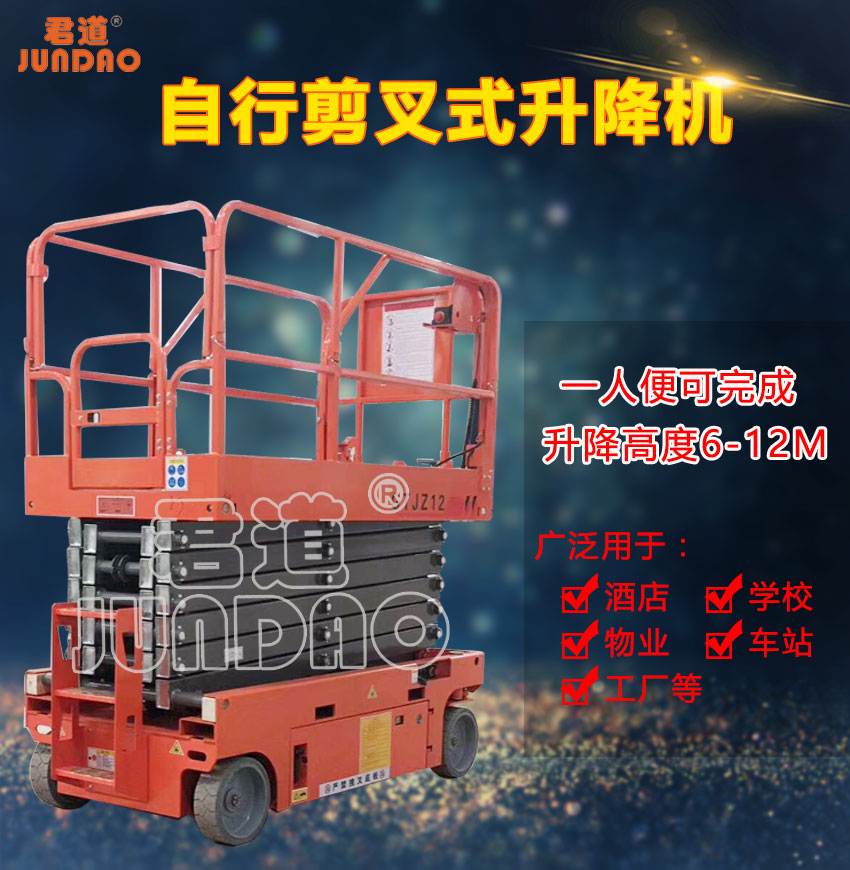 烏海市全自動(dòng)行走剪叉式升降機