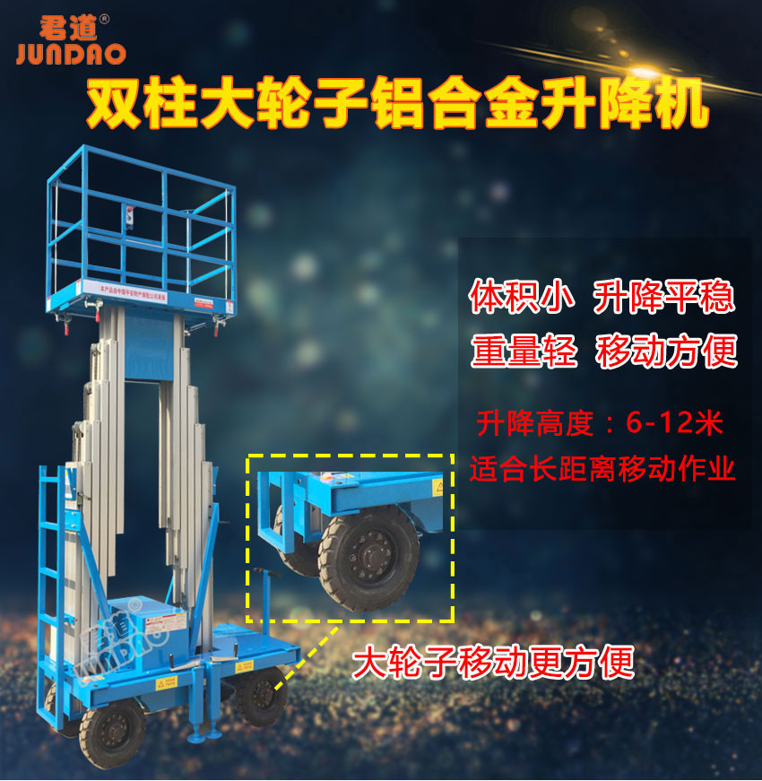 雙人高空作業(yè)大輪子升降機(jī)廠家
